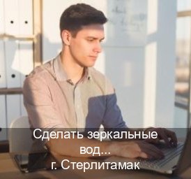 Получить ВУ в г. Стерлитамак (Сделать зеркальные водительские права в Стерлитамаке — Архивная справка) - инструктор Игорь 23