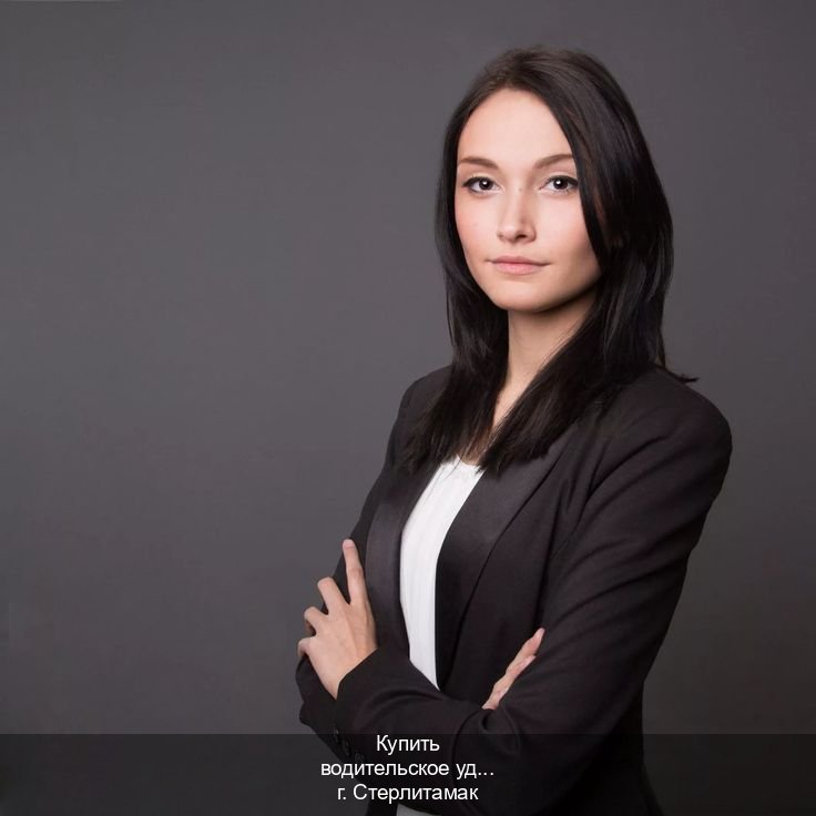 Оформление удостоверение в г. Стерлитамак (Купить водительское удостоверение в Стерлитамаке) - инструктор Евгений 55