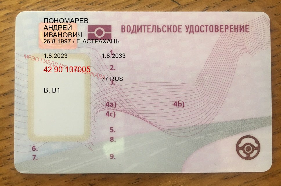 Помощь с удостоверение в г. Стерлитамак (Купить дубликат водительского в Стерлитамаке — Анонимно и надежно) - пример бланка 47 Помощь с удостоверение в г. Стерлитамак (Купить дубликат водительского в Стерлитамаке — Анонимно и надежно) - пример бланка 47