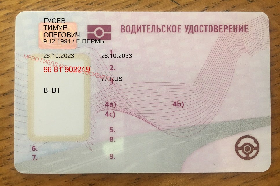 Получить документы в г. Стерлитамак (Купить водительское удостоверение в Стерлитамаке) - пример бланка 4 Получить документы в г. Стерлитамак (Купить водительское удостоверение в Стерлитамаке) - пример бланка 4