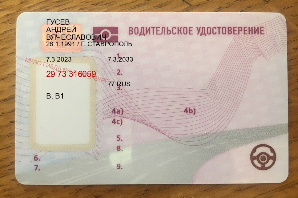 Получить удостоверение в г. Стерлитамак (Купить водительские права в Стерлитамаке) - пример бланка 86 Получить удостоверение в г. Стерлитамак (Купить водительские права в Стерлитамаке) - пример бланка 86