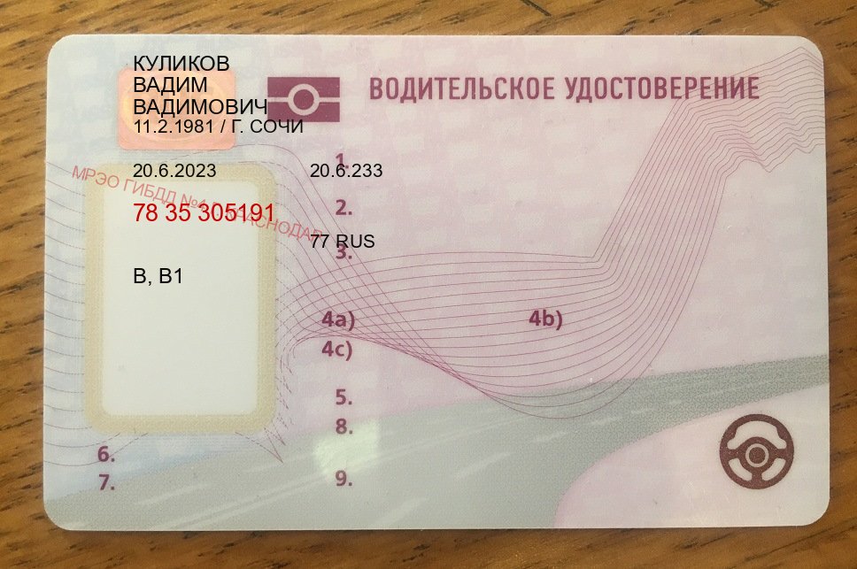 Помощь с ВУ в г. Стерлитамак (Купить дубликат водительского в Стерлитамаке — Анонимно и надежно) - лицевая сторона 25 Помощь с ВУ в г. Стерлитамак (Купить дубликат водительского в Стерлитамаке — Анонимно и надежно) - лицевая сторона 25